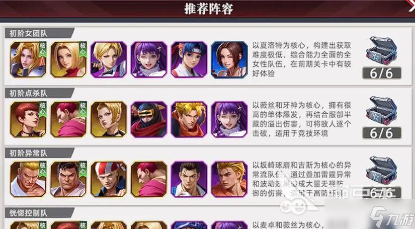 全明星觉醒战队怎么搭配 全明星觉醒战队选择推荐