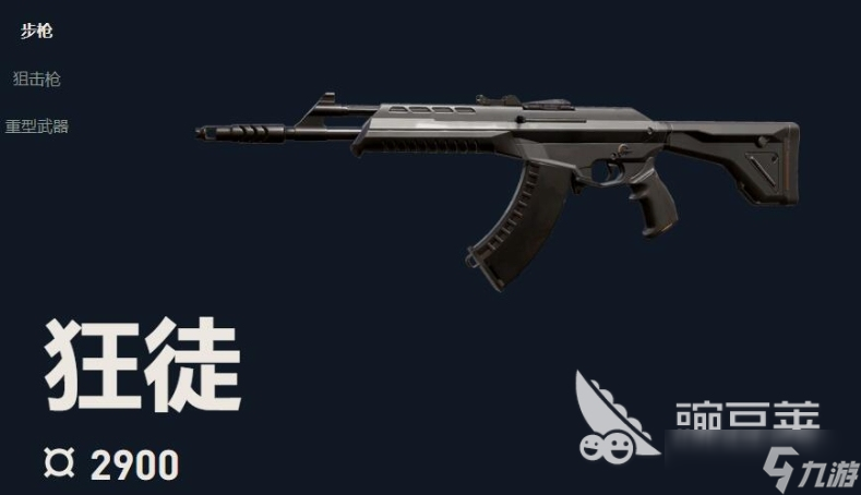 无畏契约手游狂徒怎么样 无畏契约源能行动狂徒武器介绍