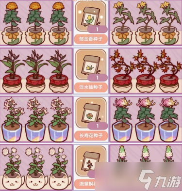 我的休闲时光花香满屋攻略