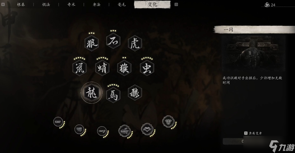黑神话悟空变身特性是什么