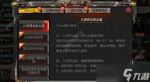 cf手游八月预约，九月爆钻活动最新内幕全揭秘 