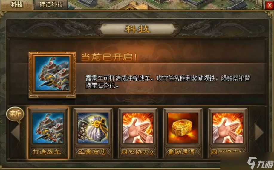 攻城掠地战车改造有什么效果