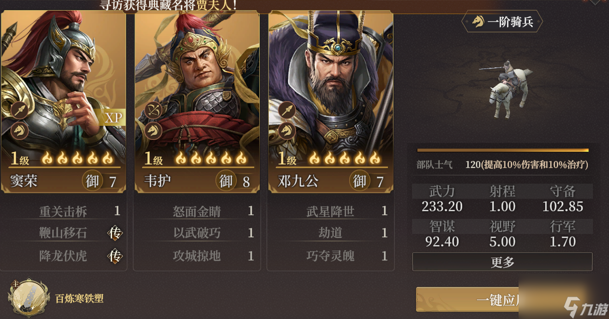 《封神：开天》窦荣玩法攻略