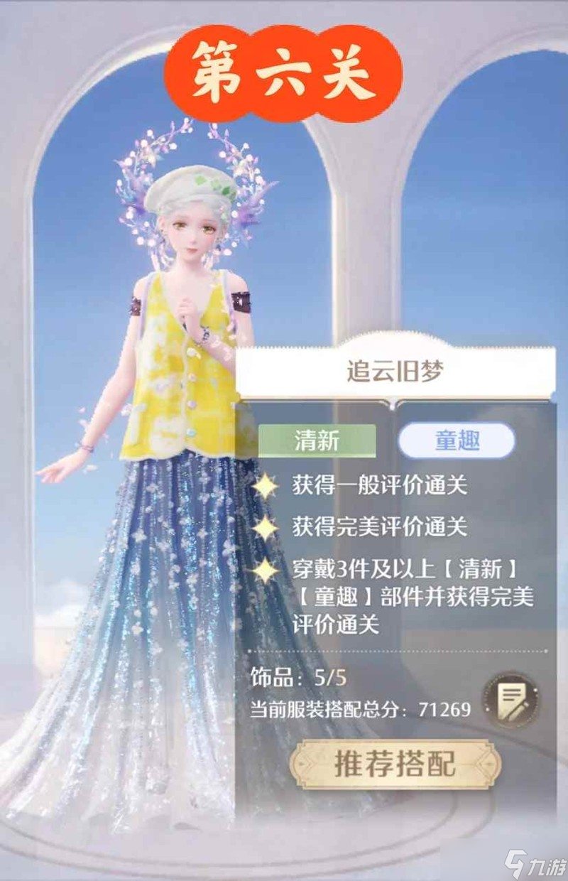 无限暖暖奇迹之冠 7月上半奇迹之冠巅峰赛攻略