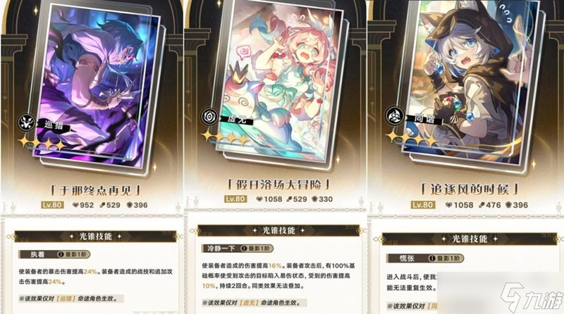 崩坏星穹铁道3.4大月卡光锥换哪个 全新装备兑换推荐