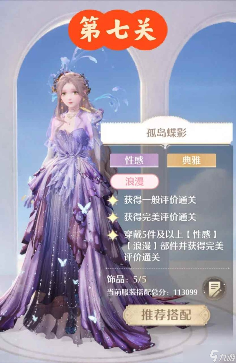 无限暖暖奇迹之冠 7月上半奇迹之冠巅峰赛攻略