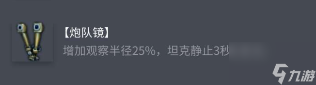 坦克世界「斯图亚特」I-IV配件选择推荐：提升隐蔽与观察能力