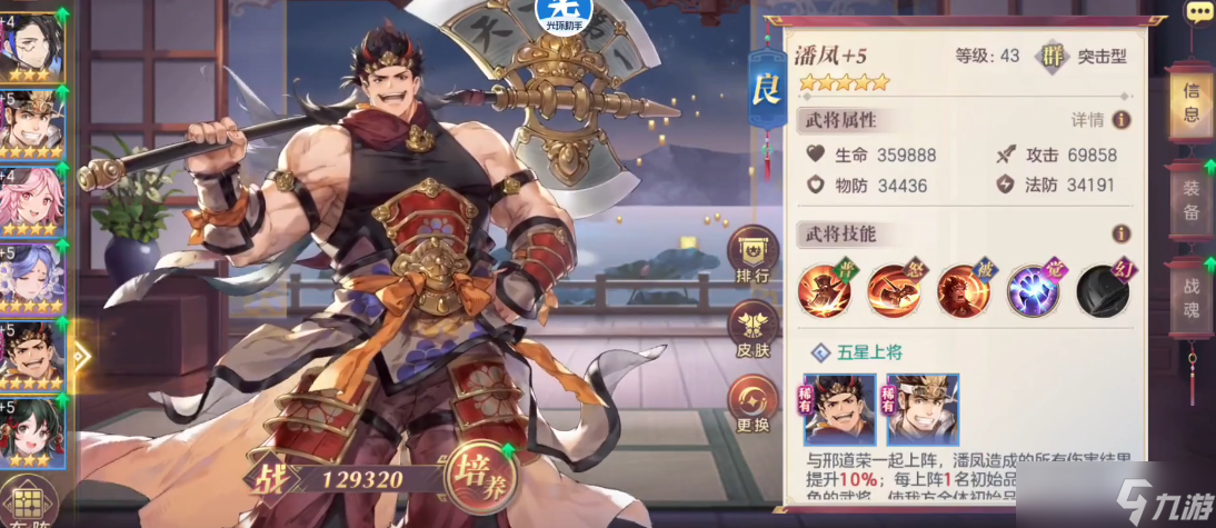 三国志幻想大陆潘凤好用吗