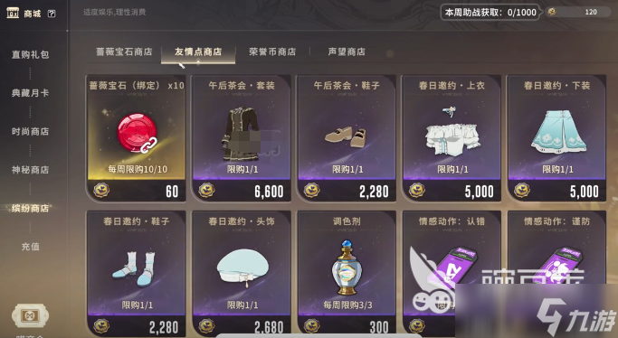 星痕共鸣商店攻略指南 星痕共鸣商店物品推荐榜单