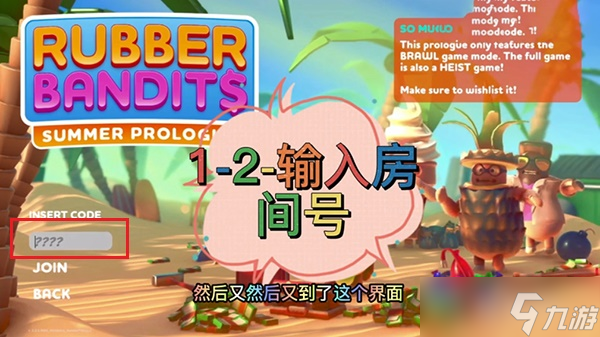橡胶强盗怎么联机？