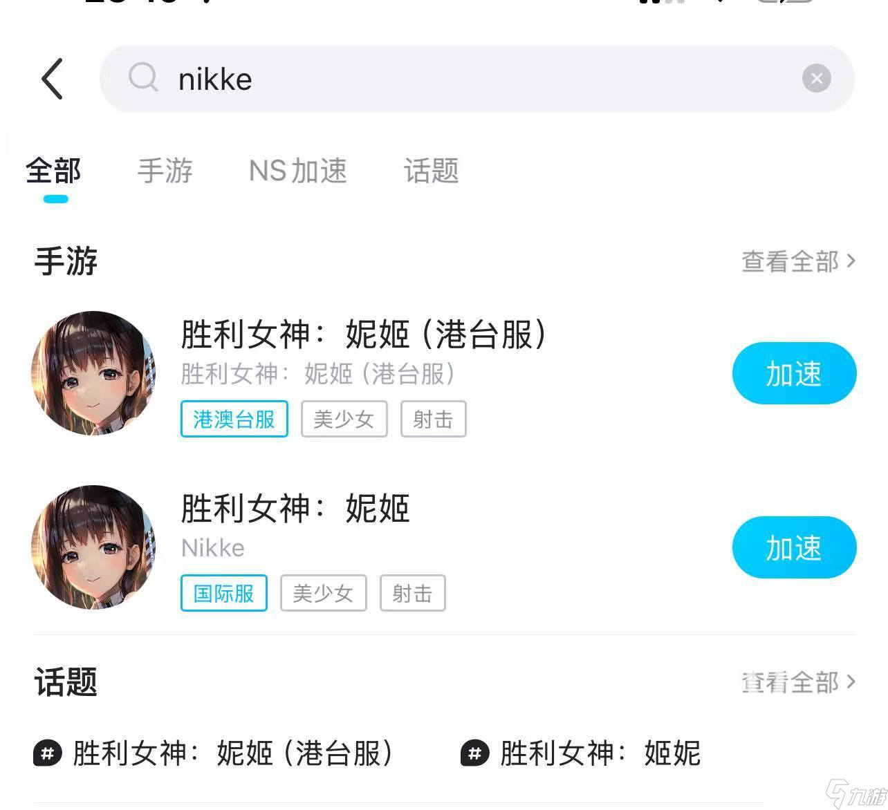 Nikke下载慢怎么办 Nikke加速器推荐