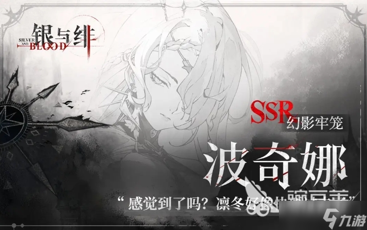 银与绯波奇娜怎么样 银与绯手游波奇娜角色介绍