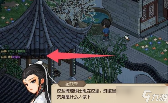 大侠立志传纪茯苓琉璃珠位置攻略