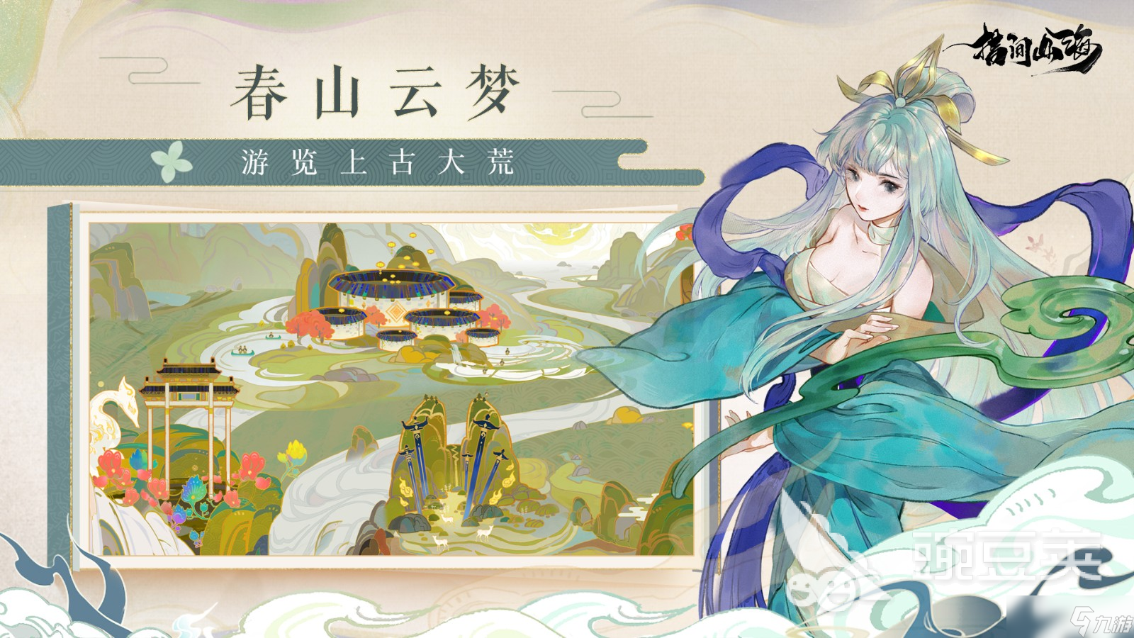 指间山海异士有哪些 指间山海异士介绍