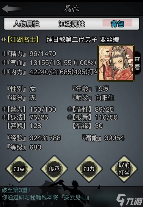 放置江湖日月神教學(xué)什么技能