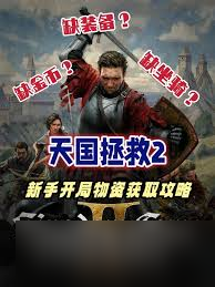 天国拯救2硬核模式Debuff是什么