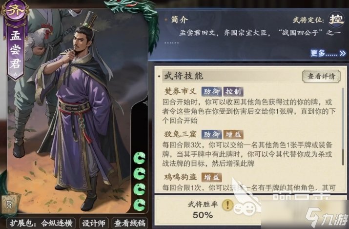 代號殺孟嘗君怎么樣 代號殺孟嘗君武將卡介紹