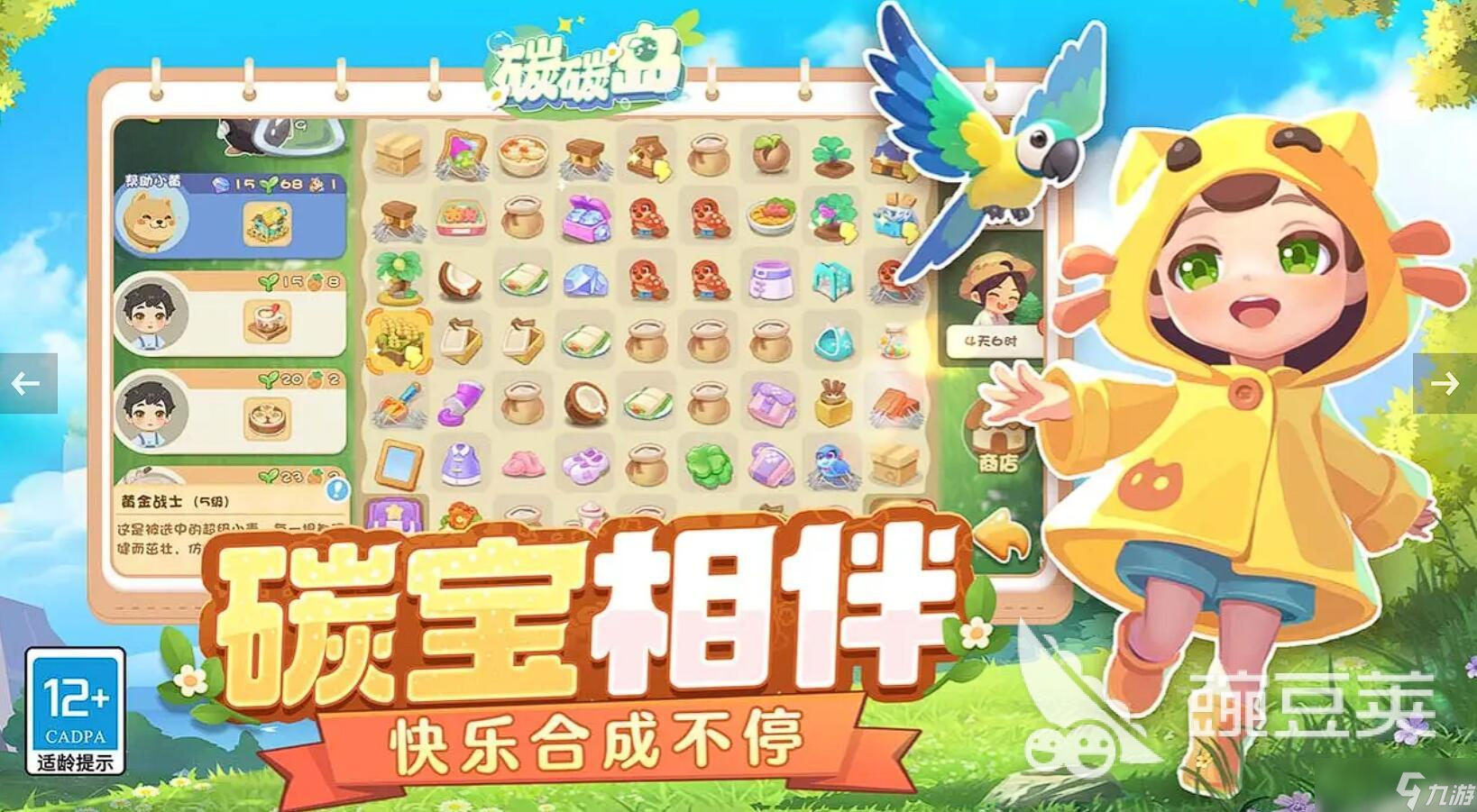 碳碳島玩法介紹 碳碳島好玩嗎