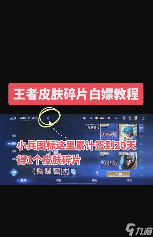 王者荣耀皮肤碎片如何获取？有哪些途径？