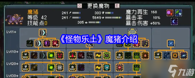 魔豬登場 怪物樂土終極輔助手養(yǎng)成全攻略
