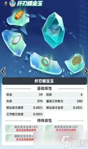 曙光重临宝玉怎么卸下来 曙光重临更换宝玉方法介绍