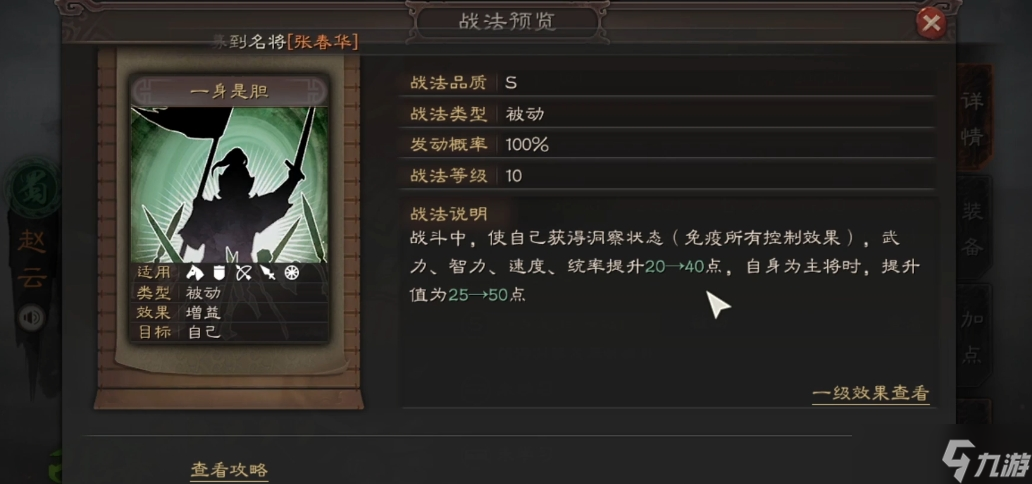 三国志战略版赵云可以带什么战法