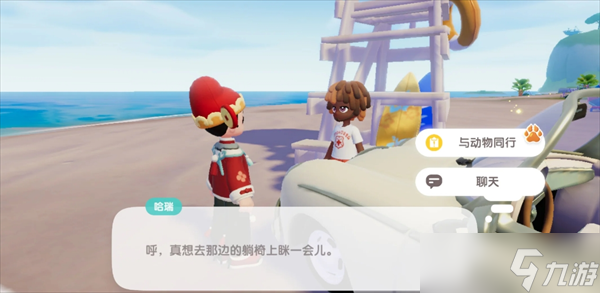 心动小镇潮流季动物登岛准备居民意见征集任务攻略
