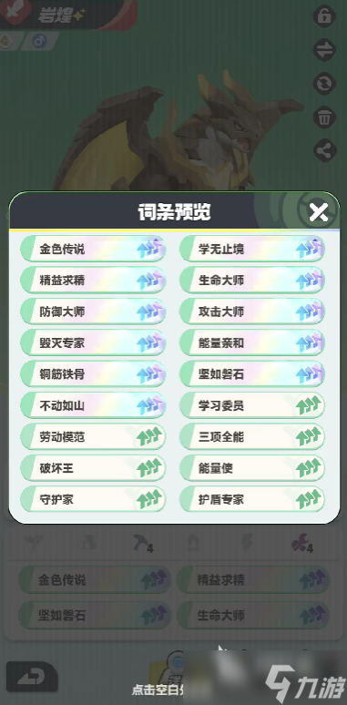 曙光重临宝玉词条如何装配 曙光重临宝玉词条装配攻略