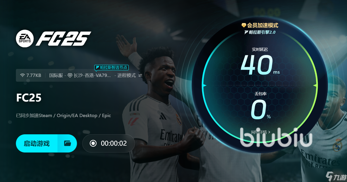 EASPORTSFC25下载慢怎么办 FC25下载慢解决办法介绍