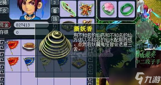 梦幻西游如何解除摄妖香
