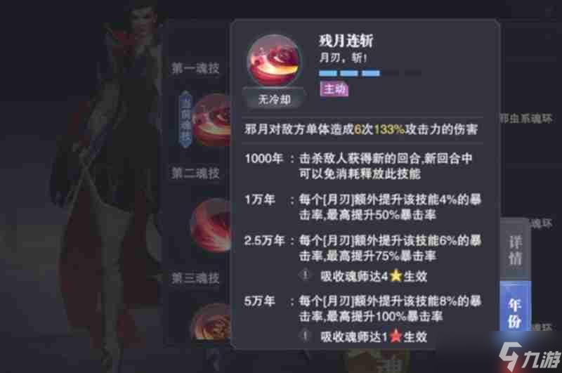 斗罗大陆猎魂世界邪月有什么技能 邪月技能效果解析