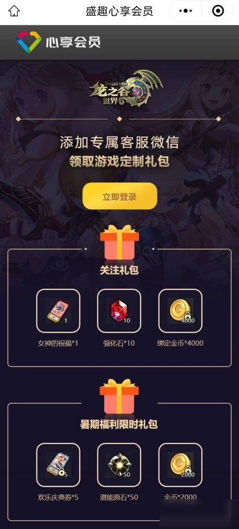 7月2日8:00莲花沼泽大区维护更新公告,暑期福利限时礼包免费领!