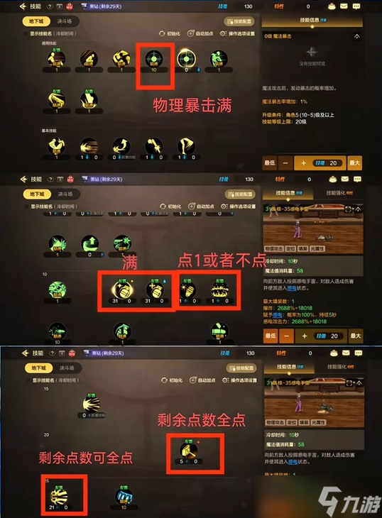 dnf手游弹药专家弹药专家技能加点推荐