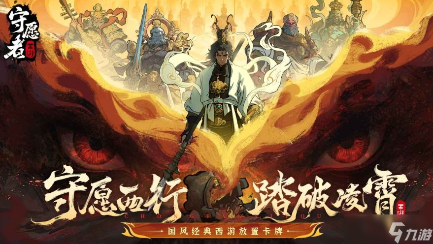 守愿者下载方式介绍 守愿者预约方式分享截图