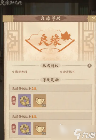 这城有良田良缘知己玩法介绍 这城有良田良缘知己怎么玩