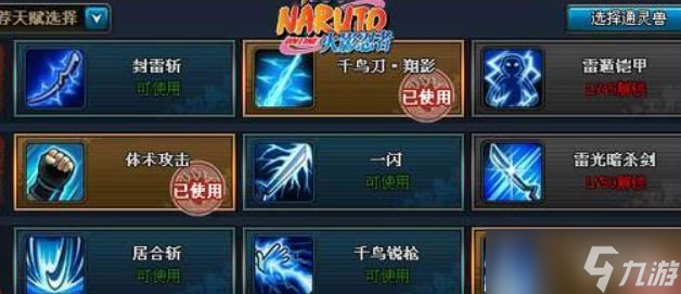 火影忍者手游雷主天賦