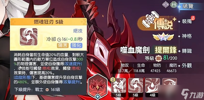龙魂旅人提尔锋技能怎么样 嗜血魔剑技能效果解析