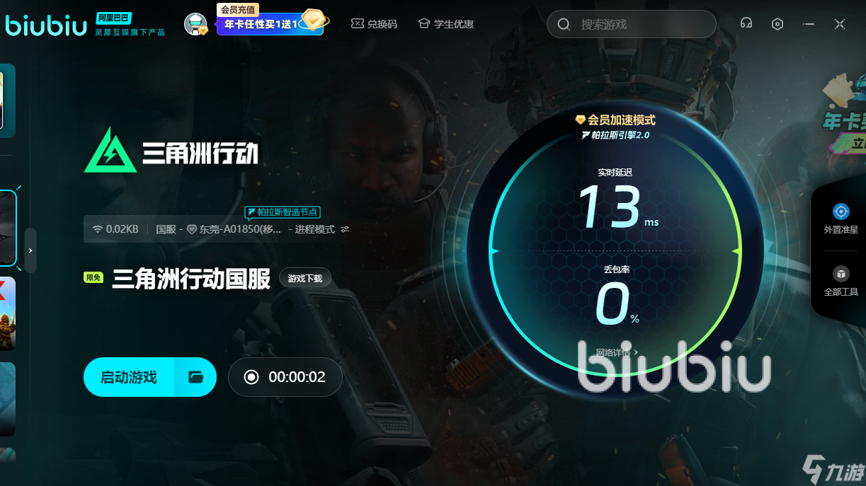 三角洲行动国服下载慢怎么办 三角洲行动国服加速器推荐