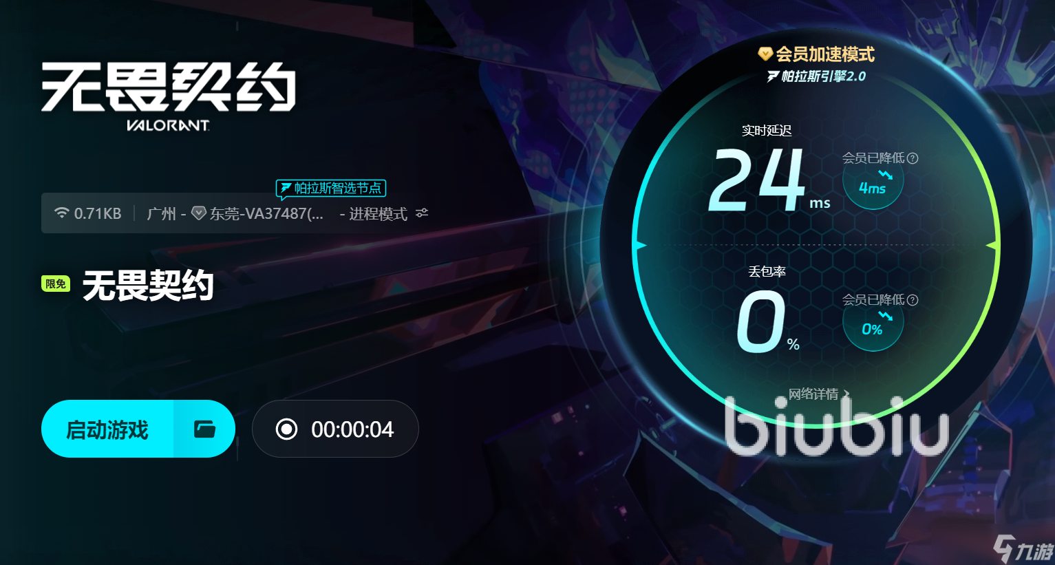 无畏契约下载慢解决方法 无畏契约经常掉线怎么办