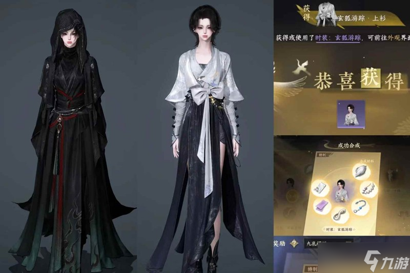 逆水寒主線必看攻略 無相玄袍玄狐游蹤獲取攻略