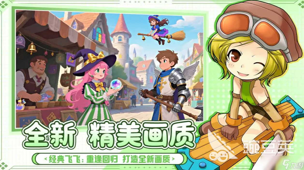 夢(mèng)幻飛飛飛下載最新聯(lián)機(jī)分享 夢(mèng)幻飛飛飛預(yù)約途徑介紹