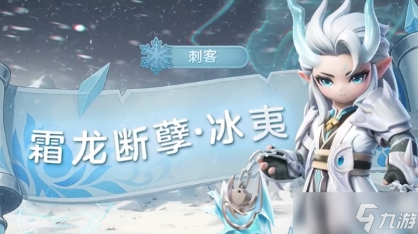 元梦之星冰夷分享 元梦之星冰夷如何