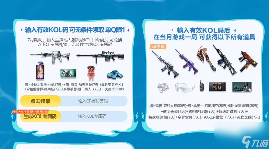 2025年7月《穿越火线》老兵回归福利码全攻略