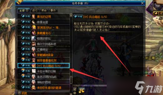 DNF風(fēng)云崛起任務(wù)快速完成技巧 - 風(fēng)云崛起任務(wù)怎么輕松完成