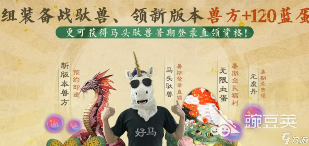 妄想山海暑假版本什么時候更新 妄想山海暑假版本更新時間