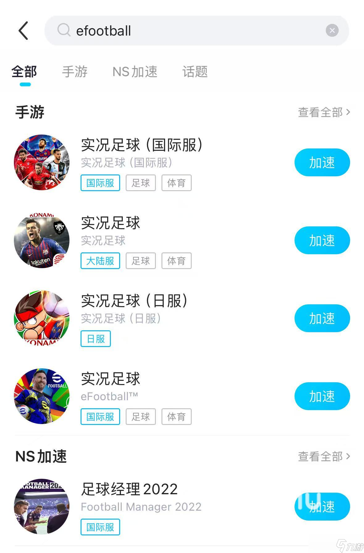 eFootball延迟怎么办 eFootball延迟加速器推荐