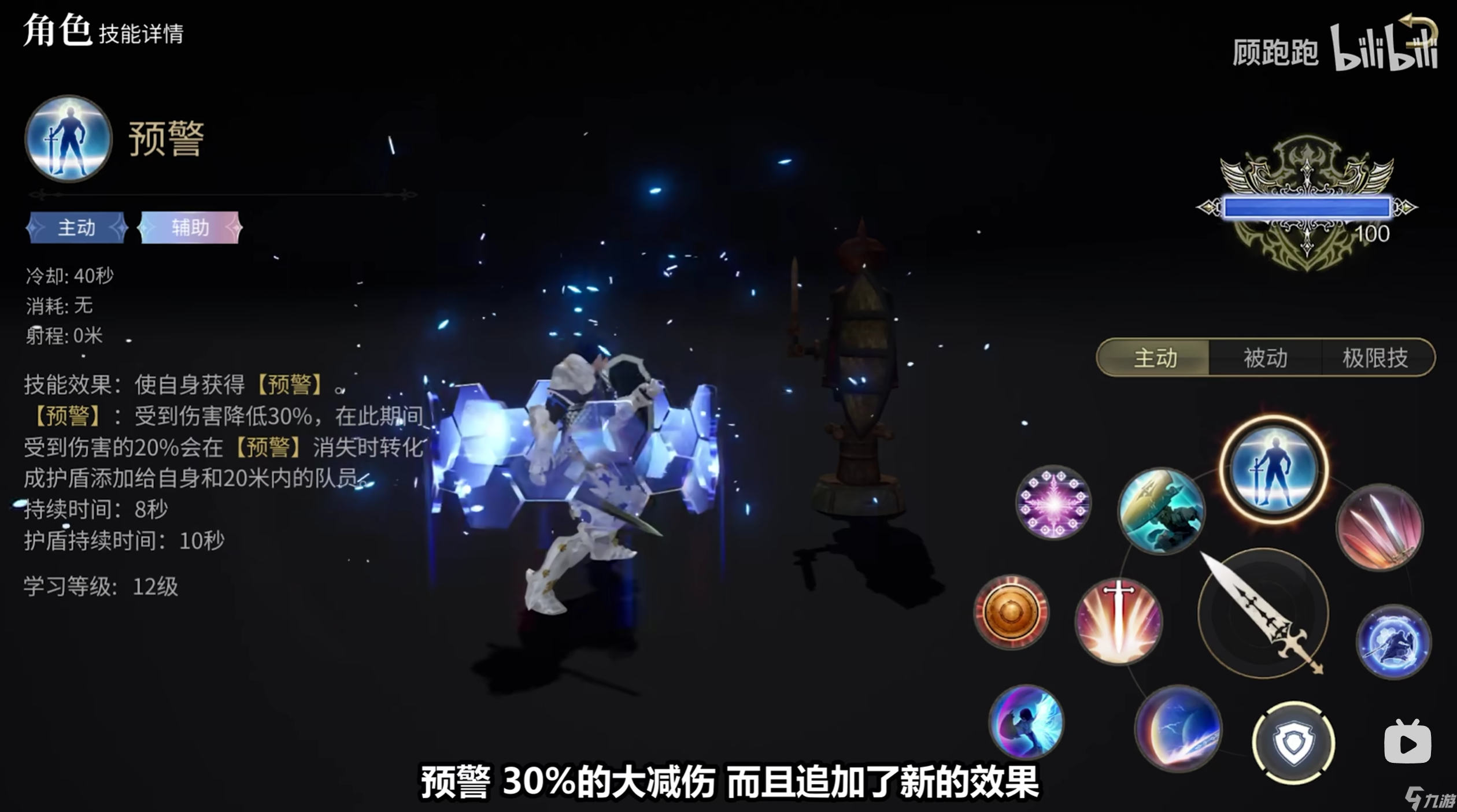 《最终幻想14：水晶世界》骑士职业介绍