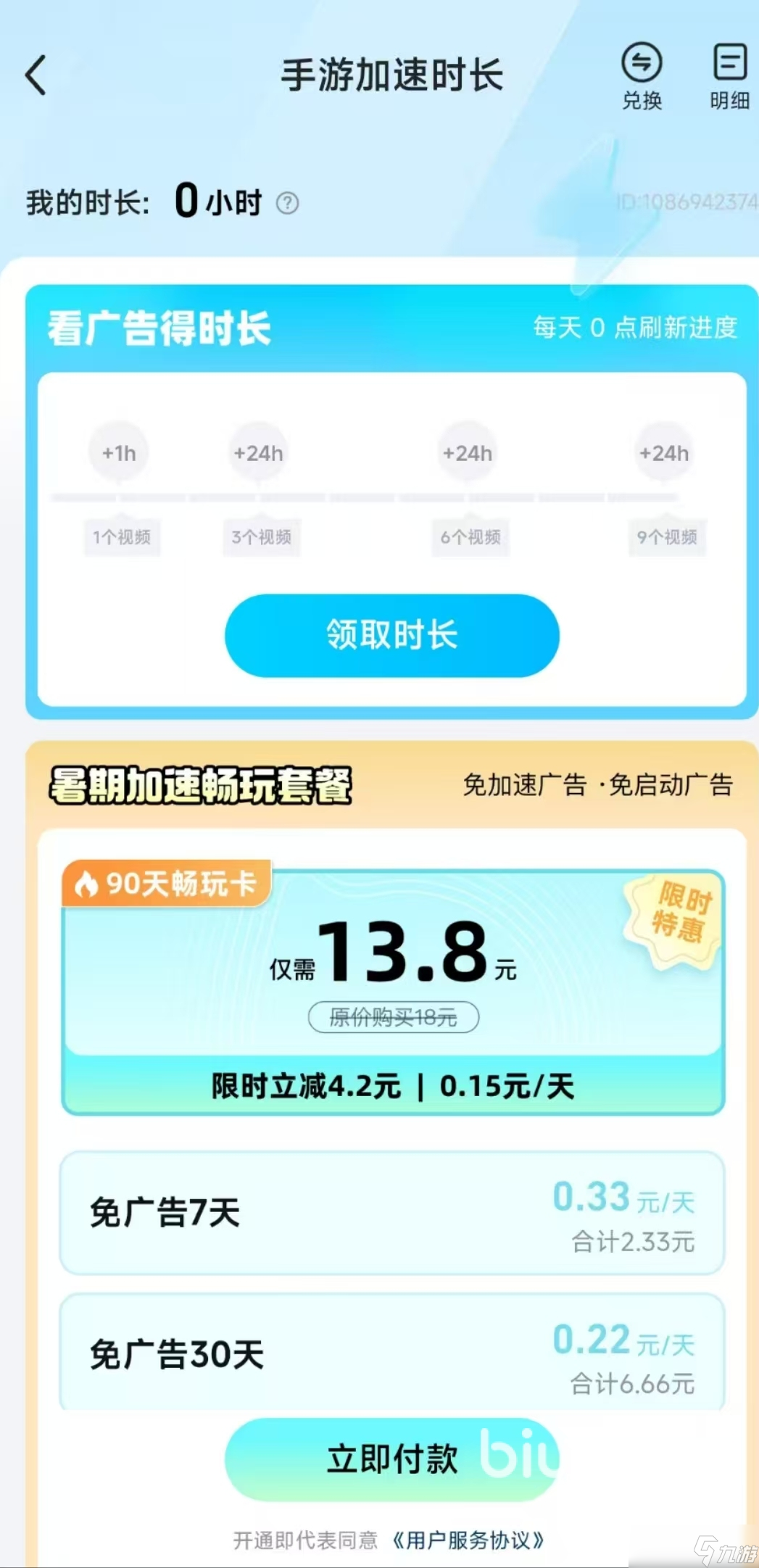 王者荣耀国际服下载慢怎么办 王者荣耀国际服下载慢解决方法分享