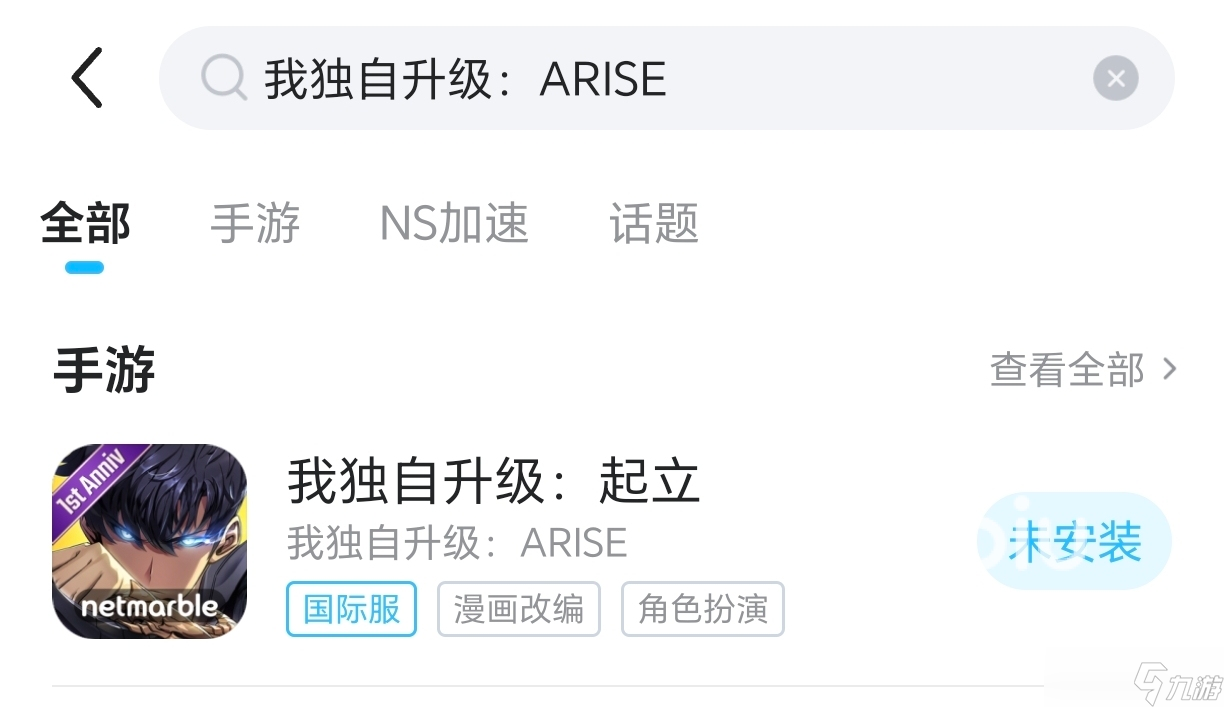 我獨(dú)自升級(jí)ARISE下載慢怎么辦 我獨(dú)自升級(jí)ARISE加速器分享