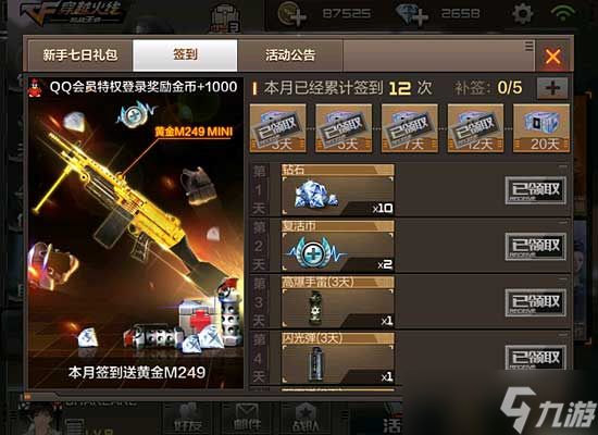 CF2023年哪个活动钻石多 快来看看 